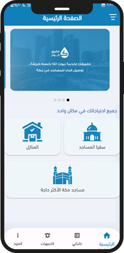 واجهة التطبيق