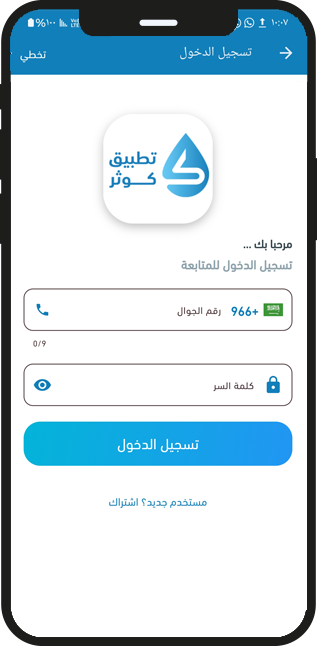 عرض التطبيق على الهاتف
