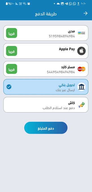 واجهة التطبيق 2