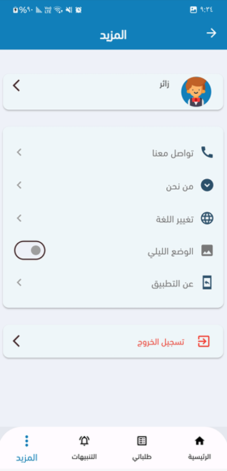 واجهة التطبيق 3