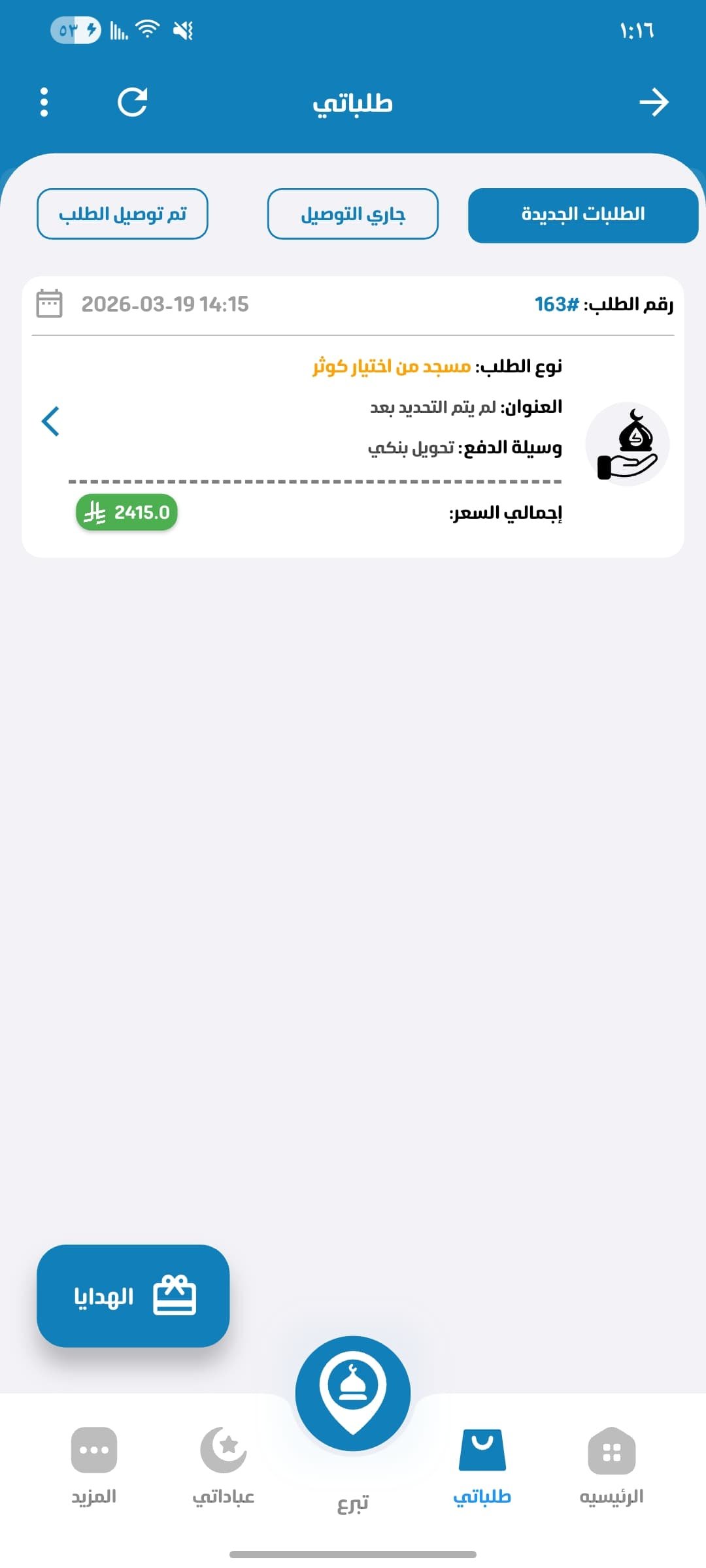 استلام المنتج